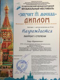 Хор "Криничка" победители конкурса "Звучит Москва"! 1