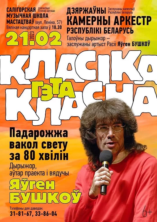 «Путешествие вокруг света за 80 минут» «Путешествие вокруг света за 80 минут»