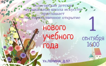 1 сентября