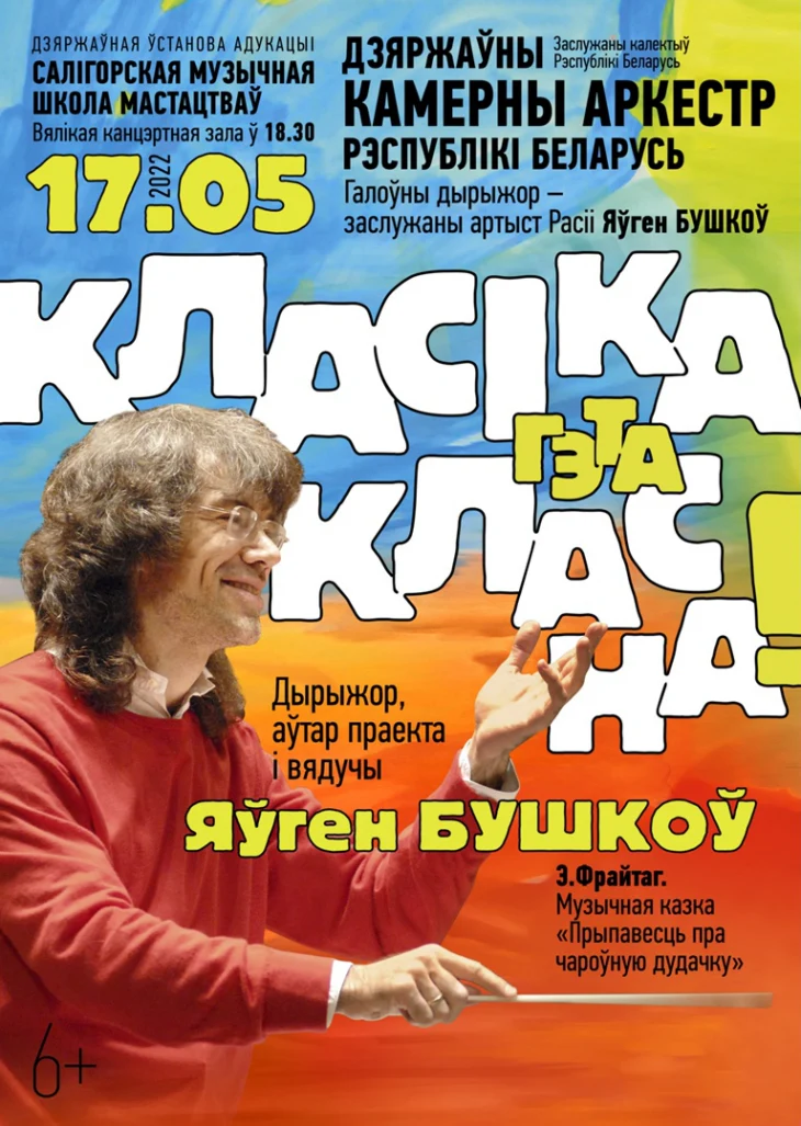 Концерт "Классика - это классно" Концерт "Классика - это классно"