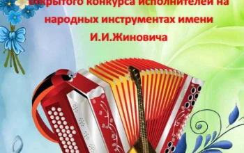 Состав жюри областного тура конкурса им. И.И.Жиновичей
