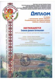 Конкурс "Лидский венок" 4