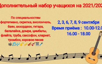 Дополнительный набор