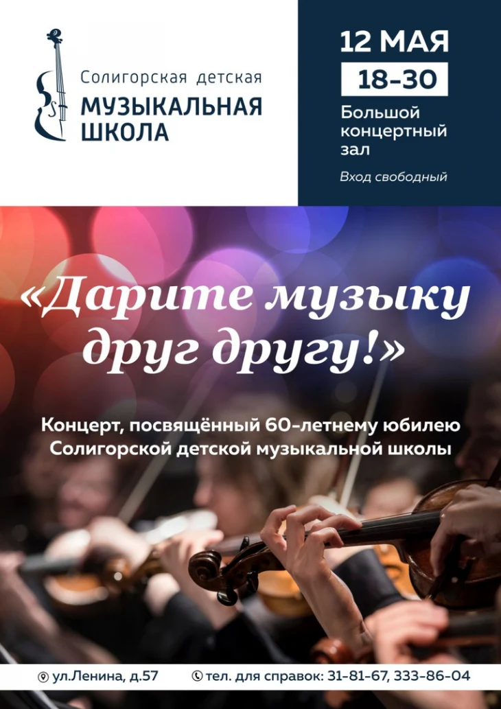 Концерт "Дарите музыку друг другу"