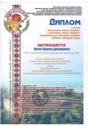 Конкурс "Лидский венок" 11