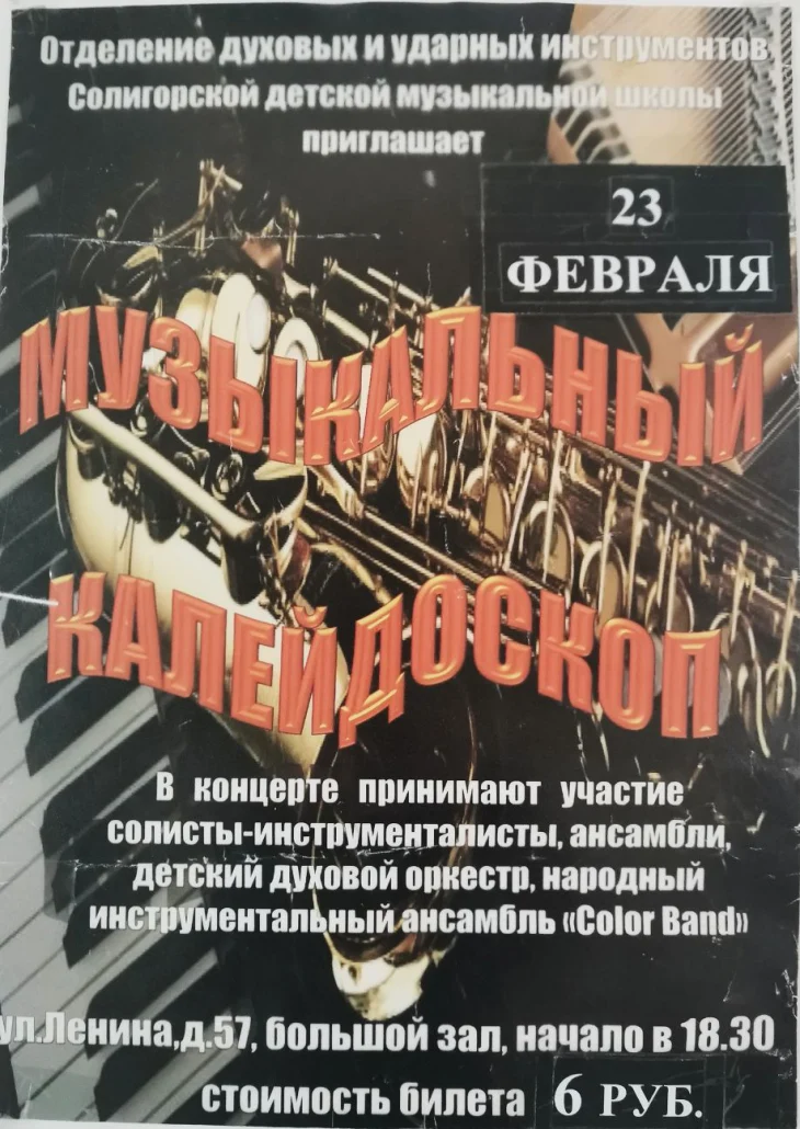 Отчётный концерт духового отделения "Музыкальный калейдоскоп"