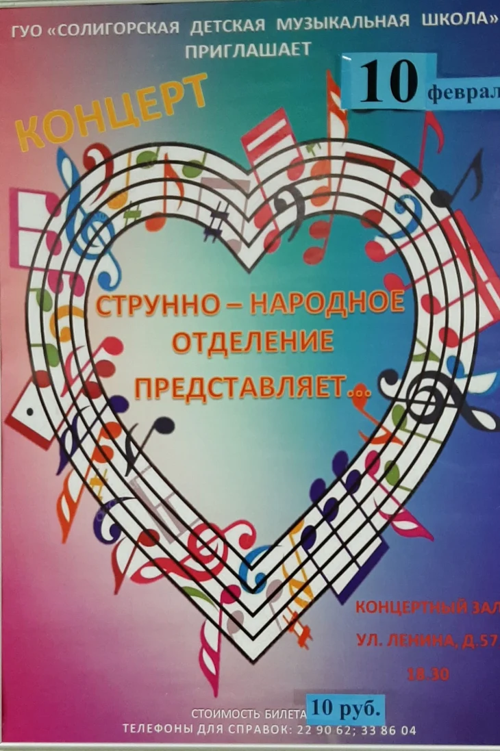 "Струнно-народное отделение представляет"! "Струнно-народное отделение представляет"!