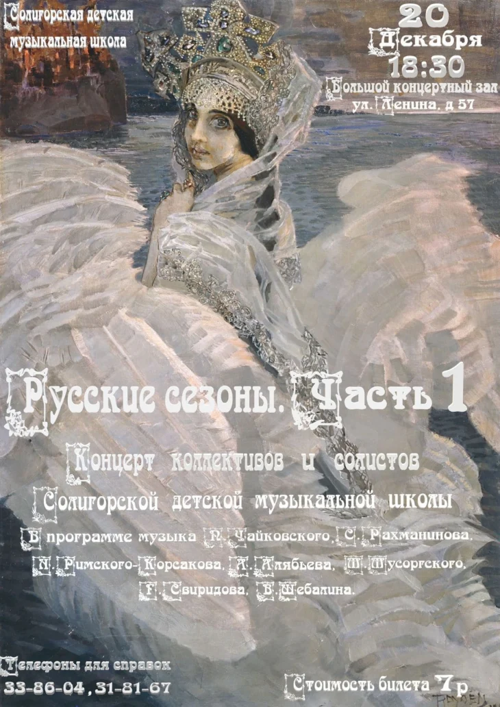 "Русские сезоны.Часть I" "Русские сезоны.Часть I"