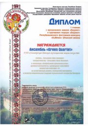 Конкурс "Лидский венок" 7