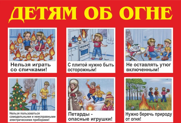 Правила пожарной безопасности для школьников