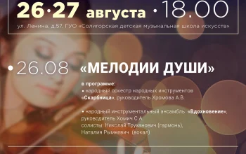 Музыкальные вечера