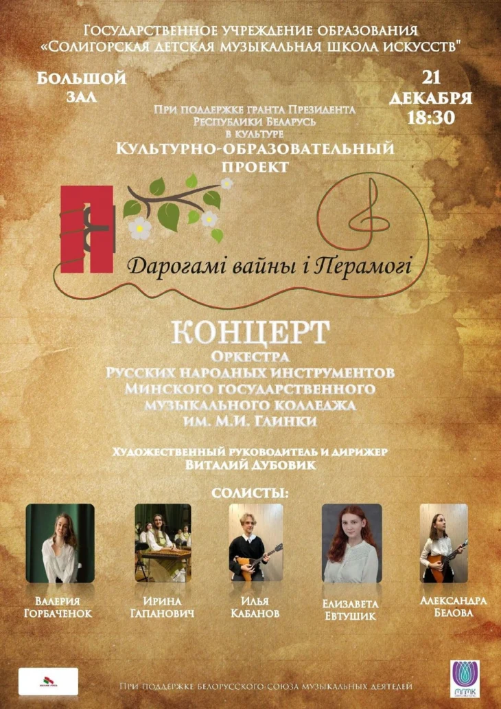 "Дарогамi вайны i Перамогi" "Дарогамi вайны i Перамогi"