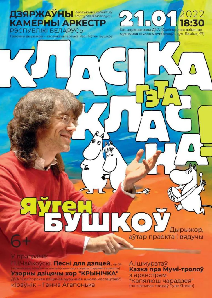 "Классика - это классно!"