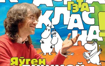 "Классика - это классно!"