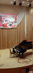 Областной конкурс юных пианистов 2