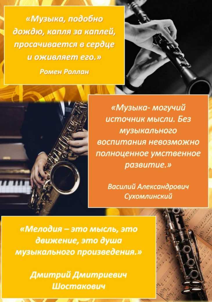 О музыке