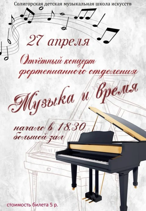 Отчётный концерт фортепианного отделения