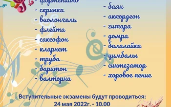 Вступительные экзамены в музыкальную школу
