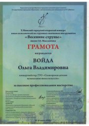 Поздравляем учащуюся отделения струнных смычковых инструментов Софию Клишевич с дебютом в конкурсе! 2