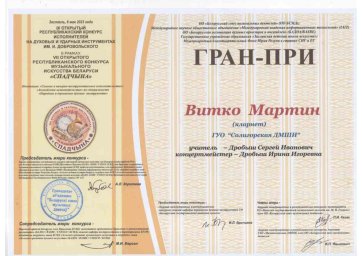 Новые успехи учащихся отделения духовых и ударных инструментов! Поздравляем победителей, их педагого 1