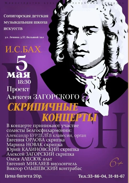 Совершенство вне времени: Скрипичные концерты И.С.Баха