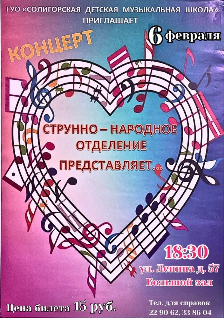 Приглашаем на отчетный концерт струнно-народного отделения!