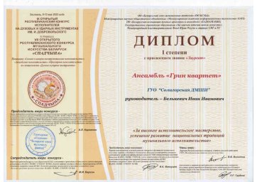 Новые успехи учащихся отделения духовых и ударных инструментов! Поздравляем победителей, их педагого 3
