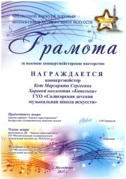 ​Поздравляем наши хоры, их руководителей, хормейстеров и концертмейстеров с высокими наградами! 2