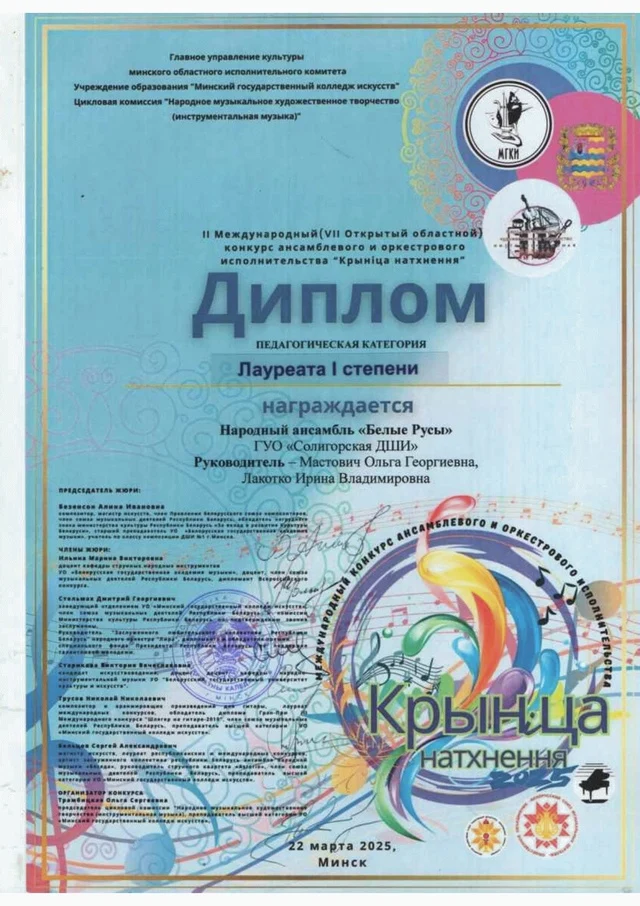 Поздравляем народный инструментальный ансамбль "Белые Русы" с заслуженной победой!