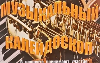 Приглашаем на отчётный концерт отделения духовых и ударных инструментов!