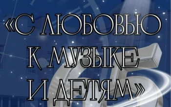 Праздничный концерт, посвященный 65-летию нашей школы! Приглашаем!