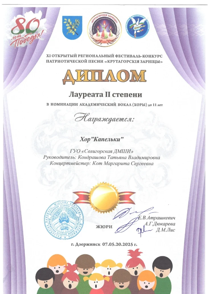 Поздравляем хор "Капельки" с победой! Поздравляем хор "Капельки" с победой!