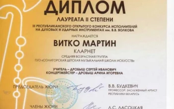 Поздравляем учащихся школы с успешным выступлением на III Республиканском конкурсе  им. В.В. Волкова