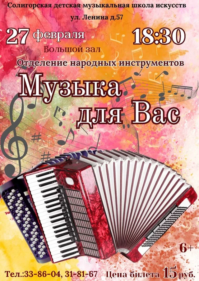 Приглашаем на праздник баяна и аккордеона!