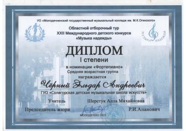 Поздравляем учащихся школы с выступлением на областном туре Международного конкурса "Музыка надежды" 1