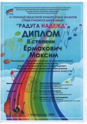 Поздравляем учащихся отделения струнных народных инструментов с выступлением на областном конкурсе! 1