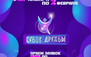 Телепроект "Кубок дружбы"