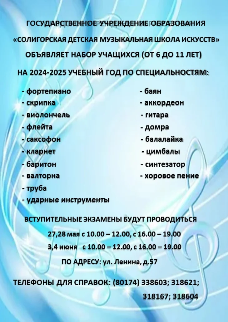 График вступительных экзаменов