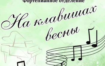 Приглашает король инструментов - рояль!