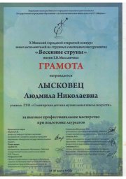 Поздравляем учащуюся отделения струнных смычковых инструментов Софию Клишевич с дебютом в конкурсе! 0