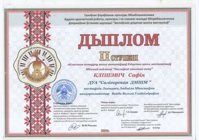 Поздравляем юных победителей областного конкурса "Заслаўскі сшытак-2025"!