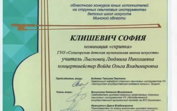 Поздравляем учащихся с выступлением на областном конкурсе на струнных смычковых инструментах!