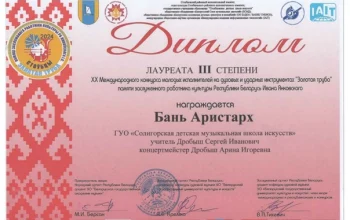 ​Поздравляем учащихся с успешным выступлением на XX Международном конкурсе "Золотая труба"!