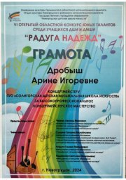 Поздравляем учащихся отделения струнных народных инструментов с выступлением на областном конкурсе! 3