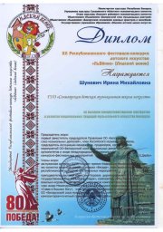 Поздравляем с победой учителей школы в Республиканском конкурсе "Лидский венок"! 0
