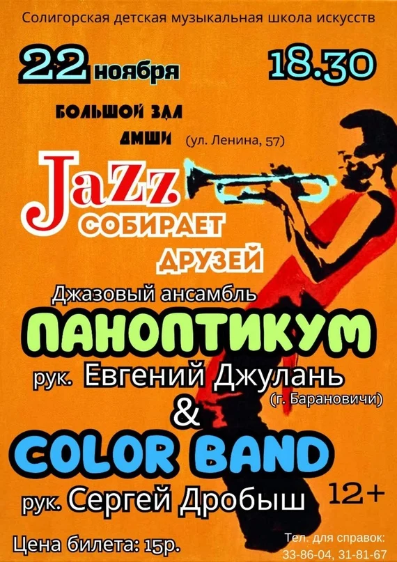 Приглашаем любителей джаза!