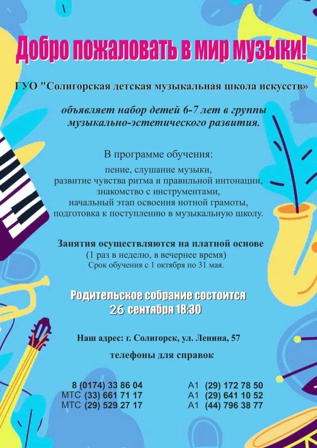Добро пожаловать в мир музыки!