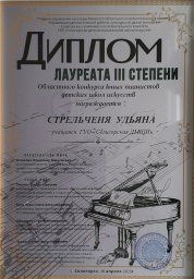 Поздравляем педагогов и учащихся фортепианного отделения с победой на областном конкурсе! 1