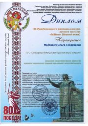 Поздравляем с победой учителей школы в Республиканском конкурсе "Лидский венок"! 4