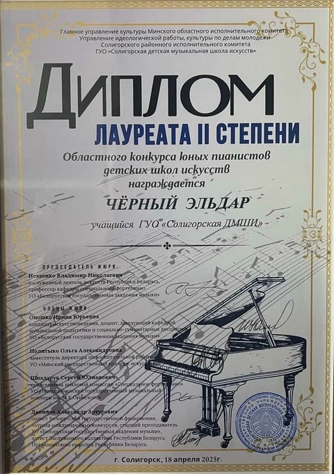 Поздравляем педагогов и учащихся фортепианного отделения с победой на областном конкурсе!